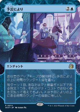 [014]【JP】【FOIL】予言により/As Foretold【WOT】[R][青]