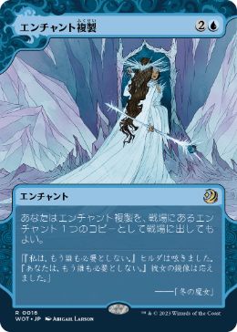 [016]【JP】【FOIL】エンチャント複製/Copy Enchantment【WOT】[R][青]