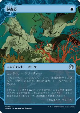 [017]【JP】【FOIL】好奇心/Curiosity【WOT】[U][青]