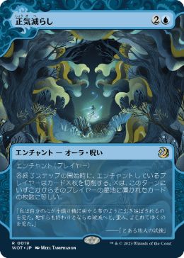 [019]【JP】【FOIL】正気減らし/Fraying Sanity【WOT】[R][青]