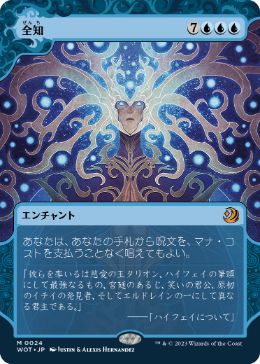 [024]【JP】【FOIL】全知/Omniscience【WOT】[M][青]