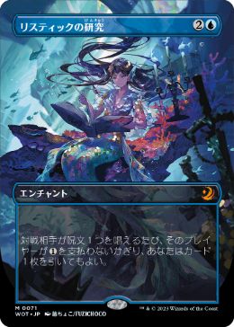 [071]【JP】【FOIL】■ボーダーレス■リスティックの研究/Rhystic Study【WOT】[M][青]