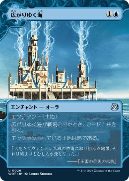 [026]【JP】【FOIL】広がりゆく海/Spreading Seas【WOT】[U][青]