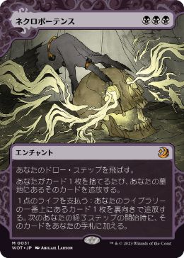 [031]【JP】【FOIL】ネクロポーテンス/Necropotence【WOT】[M][黒]