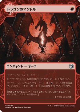 [041]【JP】【FOIL】ドラゴンのマントル/Dragon Mantle【WOT】[U][赤]