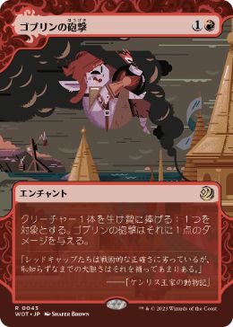[043]【JP】【FOIL】ゴブリンの砲撃/Goblin Bombardment【WOT】[R][赤]