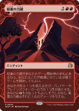 [045]【JP】【FOIL】稲妻の力線/Leyline of Lightning【WOT】[R][赤]
