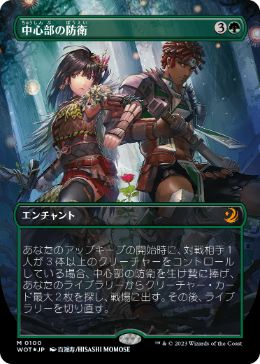 [100]【JP】【コンフェッティFOIL】■ボーダーレス■中心部の防衛/Defense of the Heart【WOT】[M][緑]