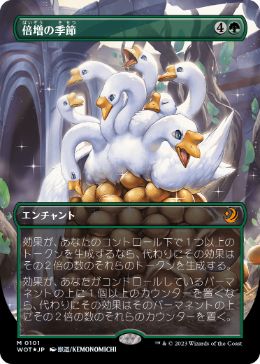 [101]【JP】【コンフェッティFOIL】■ボーダーレス■倍増の季節/Doubling Season【WOT】[M][緑]