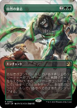 [082]【JP】【FOIL】■ボーダーレス■自然の意志/Nature's Will【WOT】[R][緑]