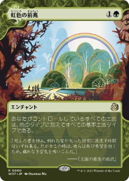 [060]【JP】【FOIL】虹色の前兆/Prismatic Omen【WOT】[R][緑]