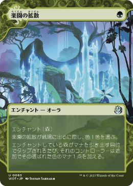 [063]【JP】【FOIL】楽園の拡散/Utopia Sprawl【WOT】[U][緑]