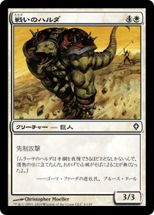 [004]【JP】【FOIL】戦いのハルダ/Battle Hurda【WWK】[C][白]