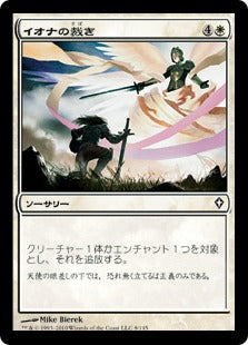 [008]【JP】【FOIL】イオナの裁き/Iona's Judgment【WWK】[C][白]