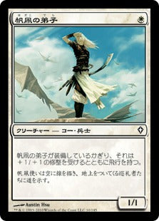 [010]【JP】【FOIL】帆凧の弟子/Kitesail Apprentice【WWK】[C][白]