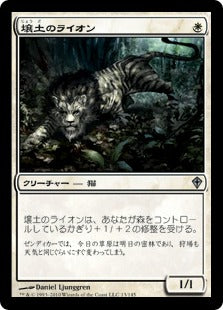 [013]【JP】【FOIL】壌土のライオン/Loam Lion【WWK】[U][白]