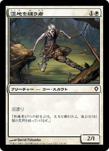 [014]【JP】湿地を縫う者/Marsh Threader【WWK】[C][白]