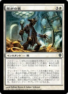 [017]【JP】【FOIL】屈折の罠/Refraction Trap【WWK】[U][白]