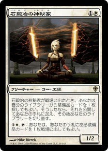 [020]【JP】石鍛冶の神秘家/Stoneforge Mystic【WWK】[R][白]