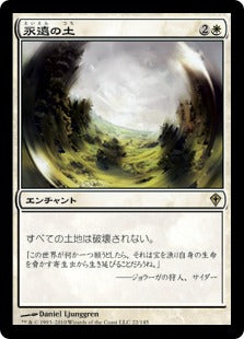 [022]【JP】【FOIL】永遠の土/Terra Eternal【WWK】[R][白]