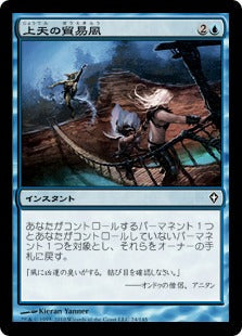 [024]【JP】上天の貿易風/AEther Tradewinds【WWK】[C][青]