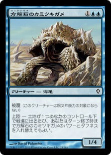 [025]【JP】【FOIL】方解石のカミツキガメ/Calcite Snapper【WWK】[C][青]