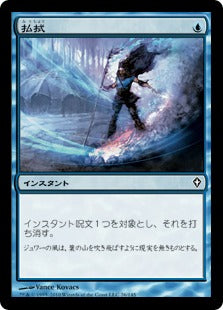 [026]【JP】【FOIL】払拭/Dispel【WWK】[C][青]