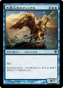 [028]【JP】大巨人のスフィンクス/Goliath Sphinx【WWK】[R][青]