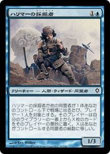 [029]【JP】【FOIL】ハリマーの採掘者/Halimar Excavator【WWK】[C][青]