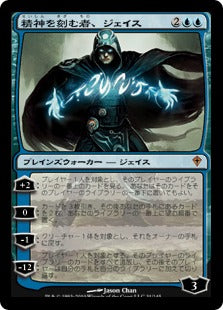 [031]【JP】【FOIL】精神を刻む者、ジェイス/Jace, the Mind Sculptor【WWK】[M][青]