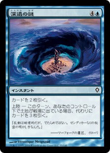[033]【JP】【FOIL】深遠の謎/Mysteries of the Deep【WWK】[C][青]