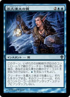 [034]【JP】【FOIL】永久凍土の罠/Permafrost Trap【WWK】[U][青]
