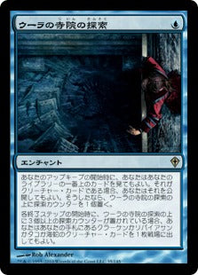 [035]【JP】ウーラの寺院の探索/Quest for Ula's Temple【WWK】[R][青]