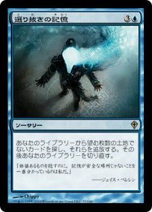 [037]【JP】【FOIL】選り抜きの記憶/Selective Memory【WWK】[R][青]