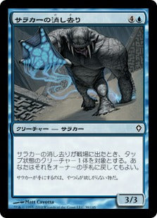 [039]【JP】【FOIL】サラカーの消し去り/Surrakar Banisher【WWK】[C][青]