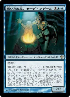 [040]【JP】【FOIL】奪い取り屋、サーダ・アデール/Thada Adel, Acquisitor【WWK】[R][青]