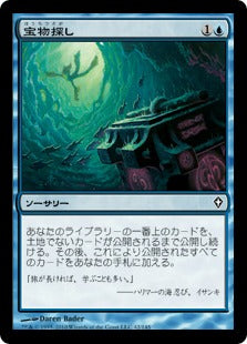 [042]【JP】【FOIL】宝物探し/Treasure Hunt【WWK】[C][青]
