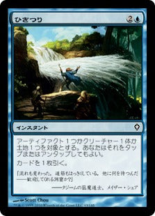[043]【JP】【FOIL】ひきつり/Twitch【WWK】[C][青]