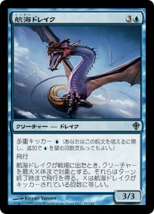 [045]【JP】航海ドレイク/Voyager Drake【WWK】[U][青]