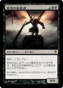 [047]【JP】深淵の迫害者/Abyssal Persecutor【WWK】[M][黒]