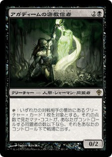 [048]【JP】【FOIL】アガディームの密教信者/Agadeem Occultist【WWK】[R][黒]