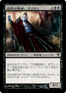 [049]【JP】【FOIL】遺跡の賢者、アノワン/Anowon, the Ruin Sage【WWK】[R][黒]