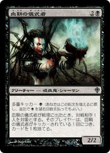 [050]【JP】【FOIL】血鞘の儀式者/Bloodhusk Ritualist【WWK】[U][黒]