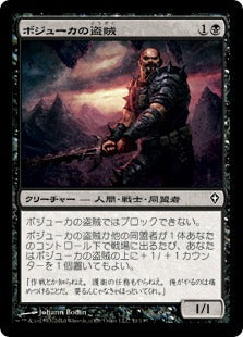 [051]【JP】ボジューカの盗賊/Bojuka Brigand【WWK】[C][黒]