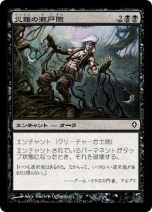 [052]【JP】【FOIL】災難の瀬戸際/Brink of Disaster【WWK】[C][黒]
