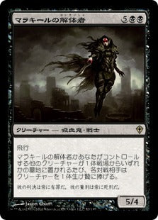 [053]【JP】【FOIL】マラキールの解体者/Butcher of Malakir【WWK】[R][黒]