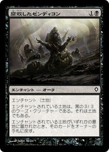 [055]【JP】【FOIL】腐敗したゼンディコン/Corrupted Zendikon【WWK】[C][黒]