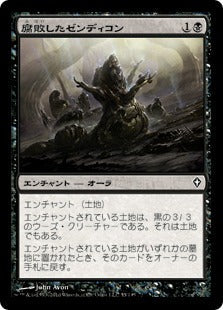 [055]【JP】【FOIL】腐敗したゼンディコン/Corrupted Zendikon【WWK】[C][黒]