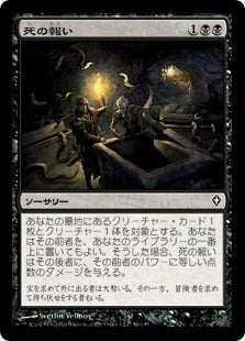 [056]【JP】【FOIL】死の報い/Dead Reckoning【WWK】[C][黒]