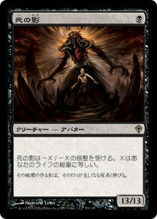 [057]【JP】死の影/Death's Shadow【WWK】[R][黒]